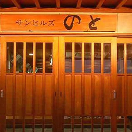 Ishikawa Sunhills Noto酒店 外观 照片
